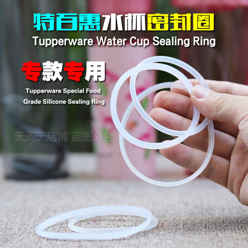 食品级特百惠水杯密封圈