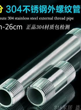 304DN10不锈钢双头丝3/8接头/圆管外丝/3分外螺纹2mm加厚不锈钢管