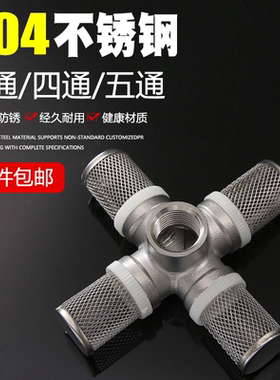 304不锈钢网一进四出过滤网