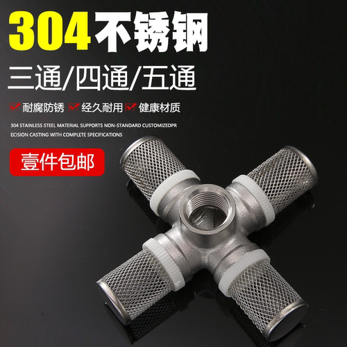 304不锈钢网一进四出过滤网