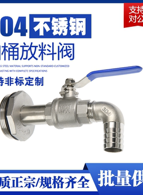优质304不锈钢升大铁油桶阀门