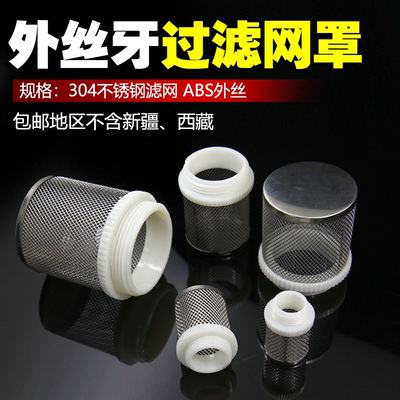 304不锈钢底阀网罩过滤网
