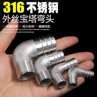 316不锈钢外丝宝塔弯头水管皮管弯头 竹节直角宝塔接头4分 6分1寸
