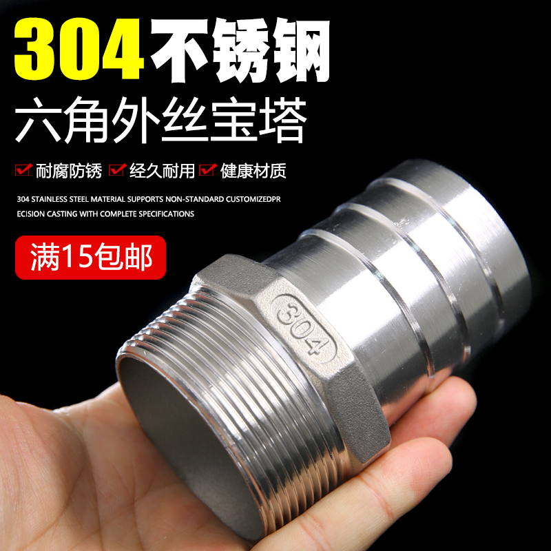 1寸304不锈钢六角异径宝塔皮管