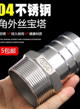 304不锈钢六角外丝宝塔头/皮管水管接头/软管皮管接头1寸2寸DN50