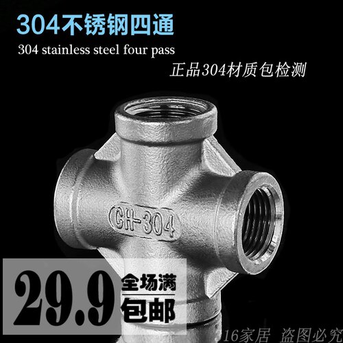 1/8 3/8 1/2 2分 3分 2寸不锈钢管件接头304四通 十字丝口四通