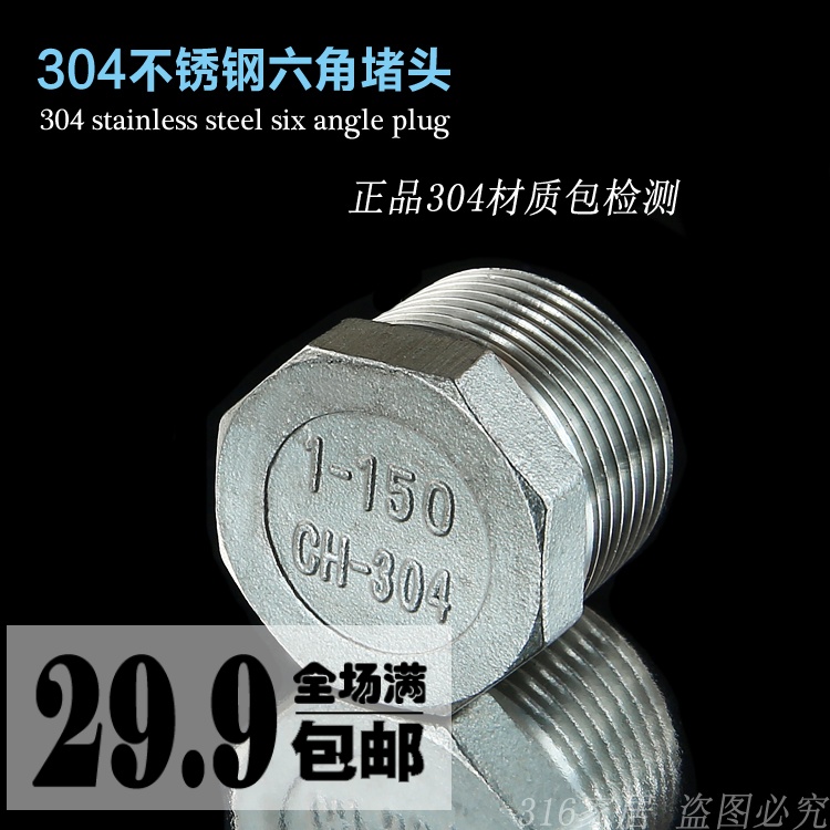 304不锈钢外六角堵头分寸