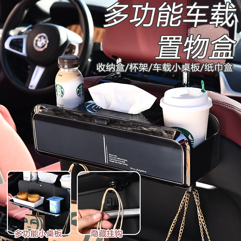 纸巾盒多功能汽车收纳盒车载通用汽车座椅后背挂钩储物盒收纳TYmy