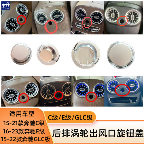 适用奔驰C200后空调出风口旋钮装饰盖GLC260E300后涡轮出风口旋钮 - 封面