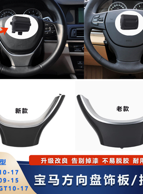 适用宝马5系方向盘饰盖板按键5205237系730方向盘盖板多功能按钮