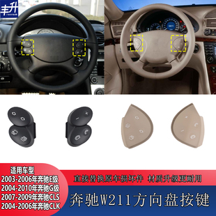 E500G级方向盘开关按键CLS CLK多功能按钮 E350 适用W211奔驰E200