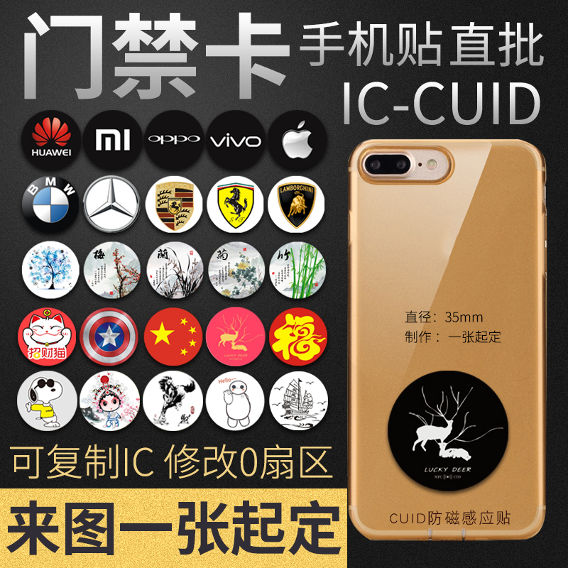 门禁卡手机贴小区物业