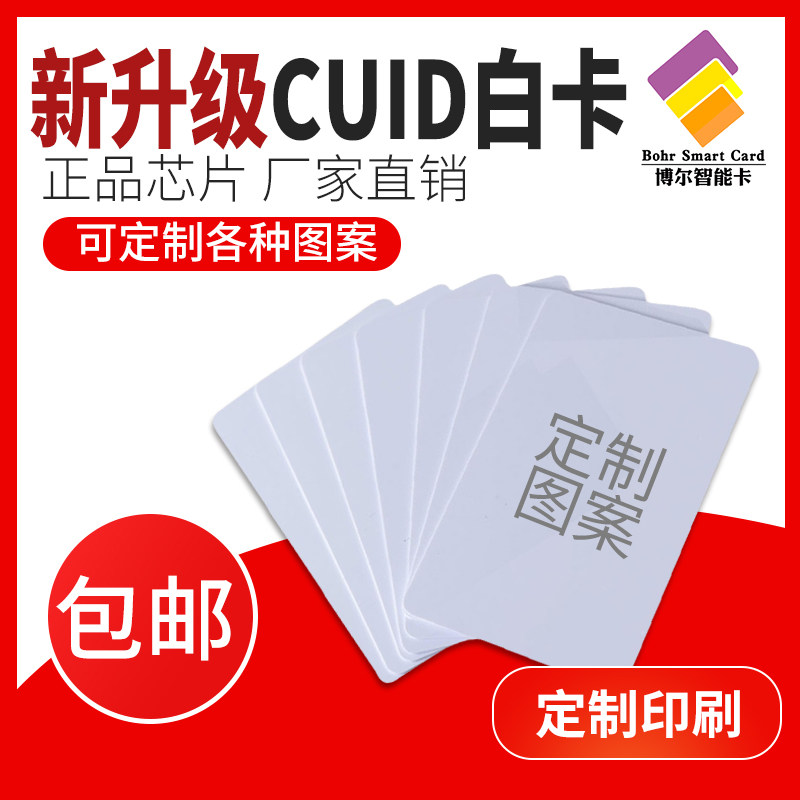 cuid白卡nfc空白卡0扇区可擦写ic卡智能锁小区电梯门禁卡手机写卡