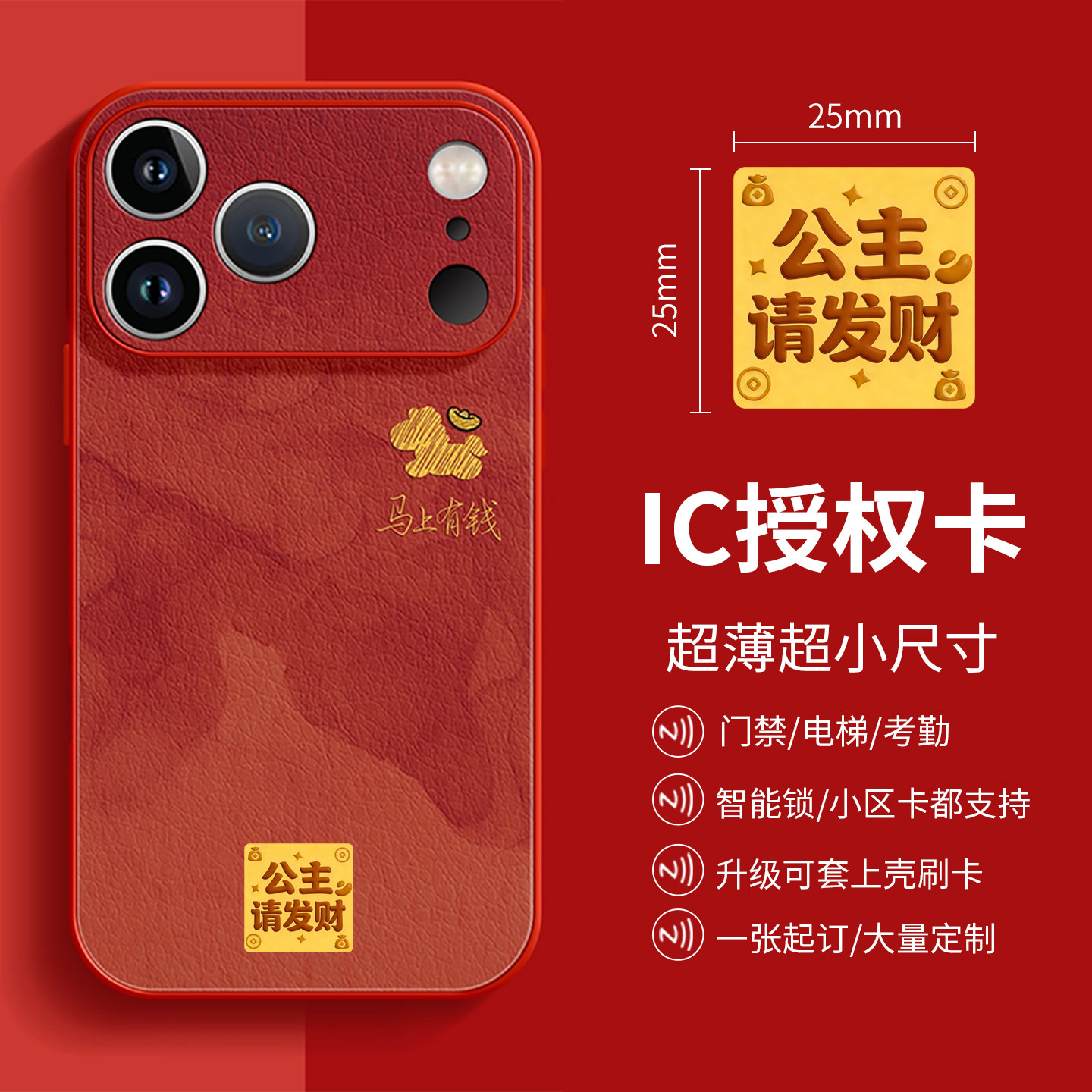 方形超薄IC手机门禁卡通通锁转运图片