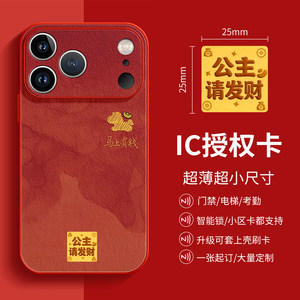 方形超薄IC手机门禁卡通通锁转运