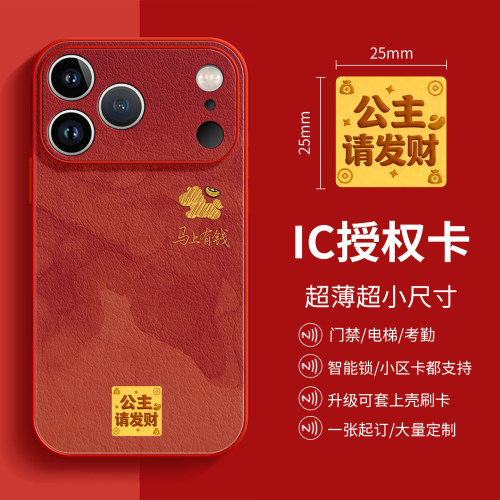 方形超薄IC手机门禁卡通通锁转运