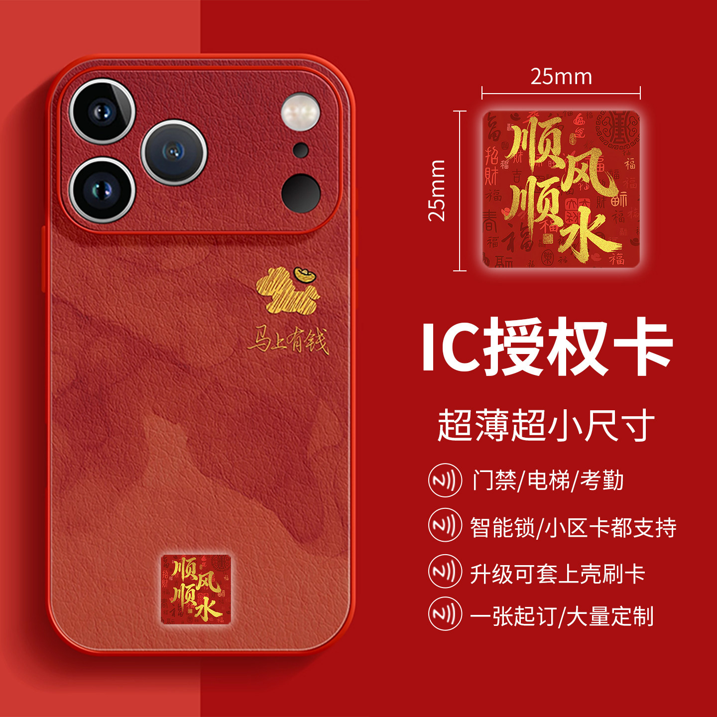 本命年卡超薄IC卡门禁卡贴物业授权门禁卡通通锁门卡电梯卡通用,电子/电工,门禁智能卡,淘宝优惠券,粉丝福利购,淘宝优惠卷