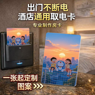 卡通动漫哆啦A梦门禁卡酒店通用取电卡定制制作房卡一张起订创意