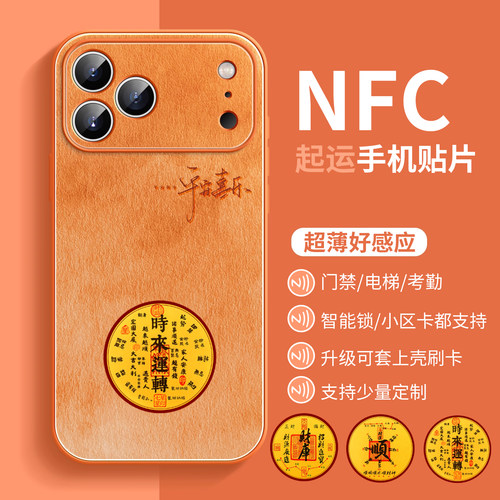 NFC超薄感应门禁手机贴定制通用