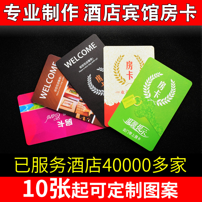 房卡感应卡酒店宾馆公寓智能门锁卡定制通用取电卡制作开门卡定做