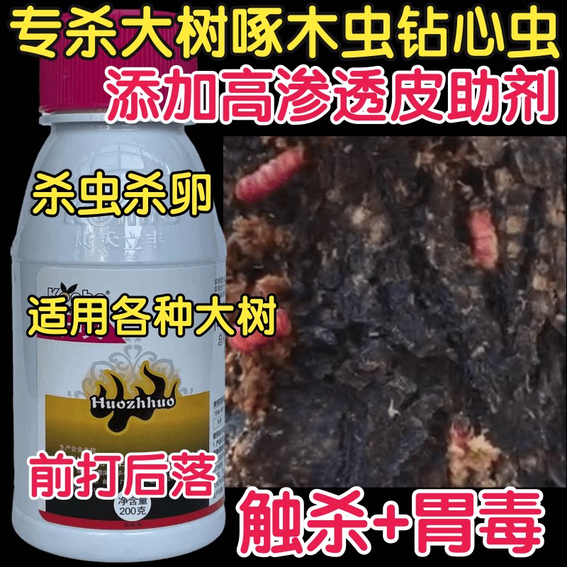 d大树果树专用啄木虫钻心虫杀虫剂加入高渗透皮助剂农药杀虫杀卵