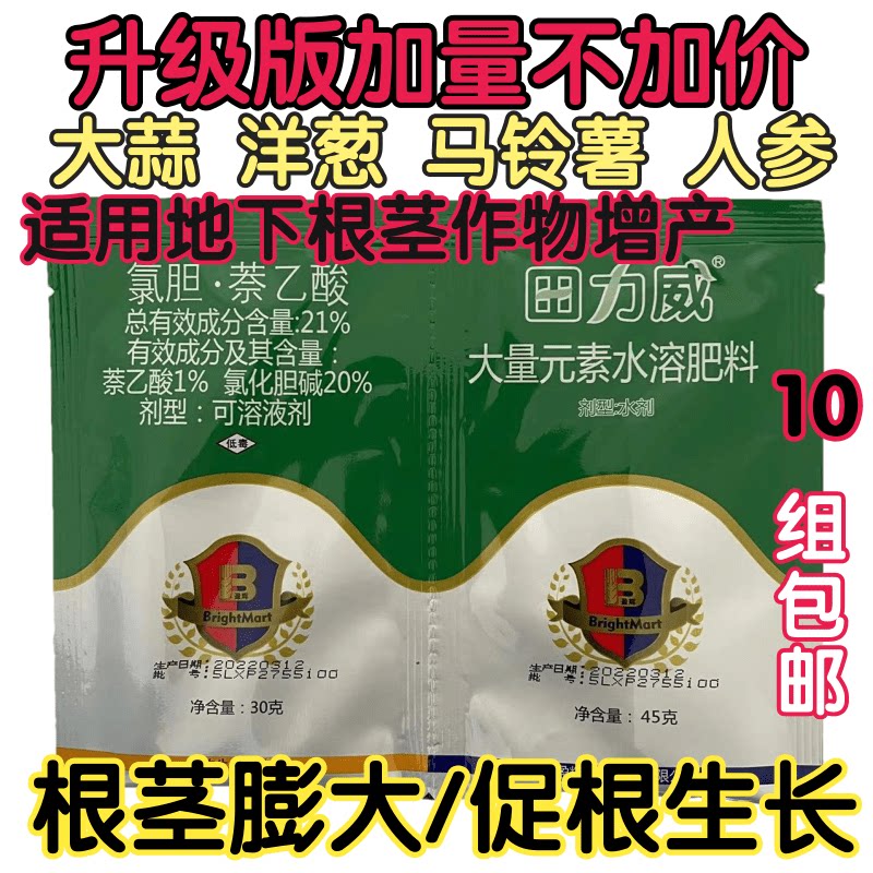 yh氯化胆碱 萘乙酸复配地下根茎膨大增产大蒜姜中药材生长调节剂