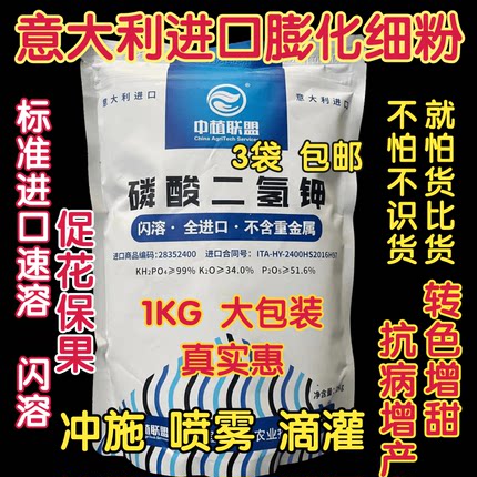 进口意大利磷酸二氢钾速溶闪溶花卉果树蔬菜促花促果叶面浓绿转色
