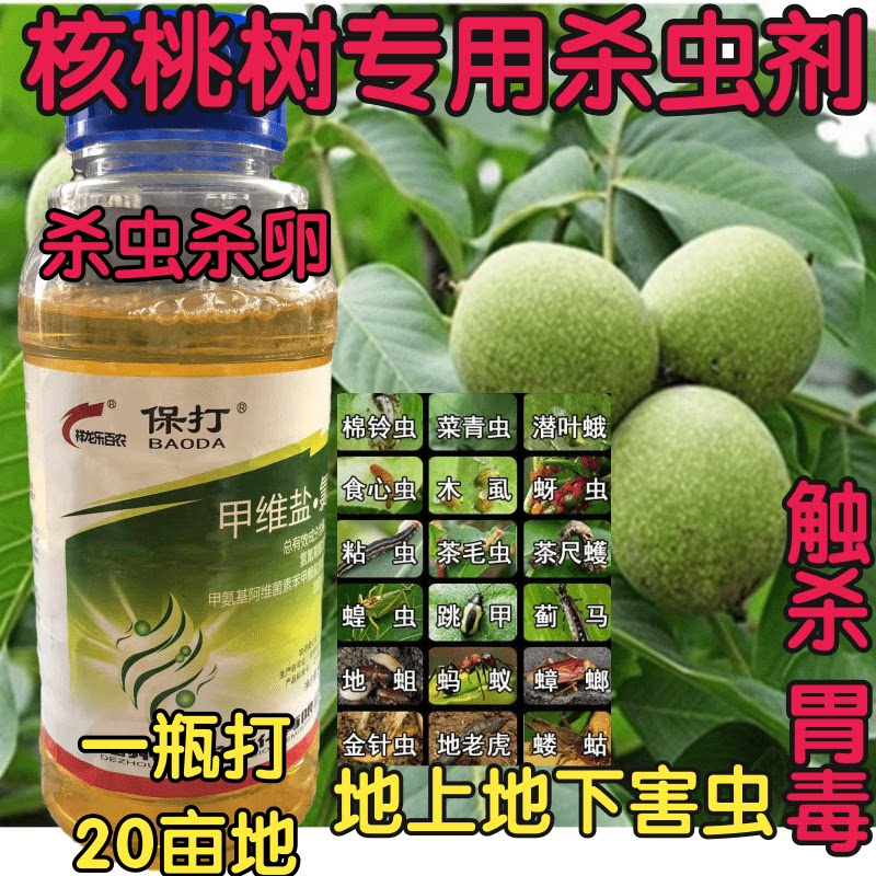 核桃树专用杀虫剂百虫杀农药大全毛毛虫钻心虫甲维盐氯氰菊酯复配