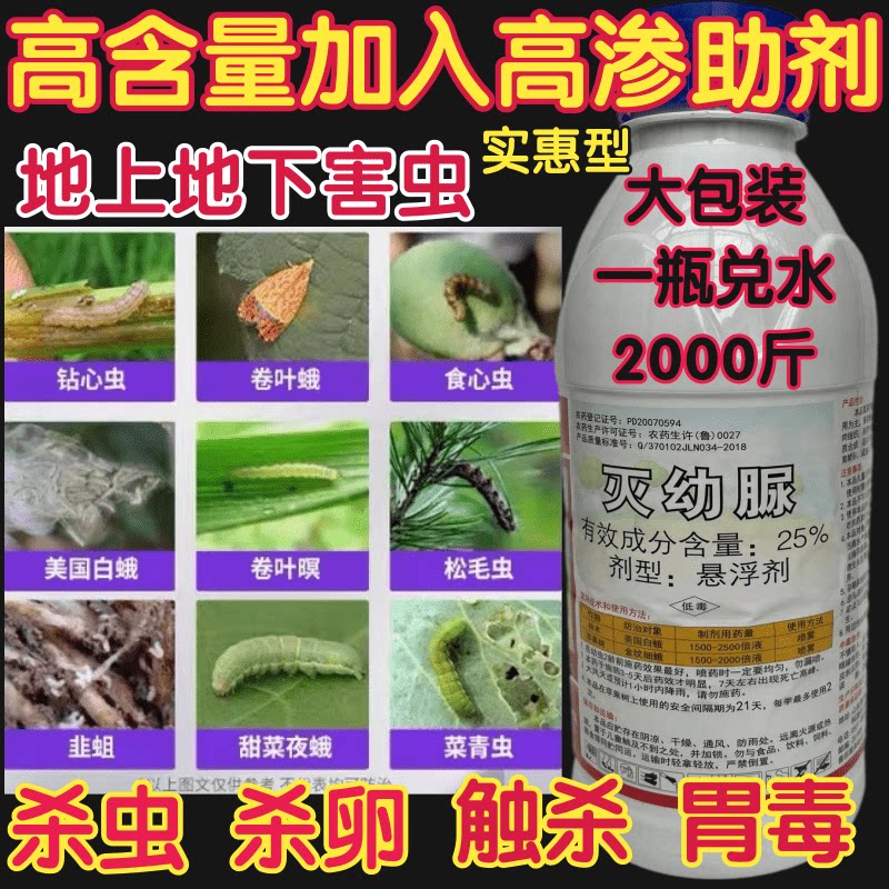 l农药升级高渗25%灭幼脲果树蔬菜美国白蛾杀虫杀卵地上地下杀虫剂