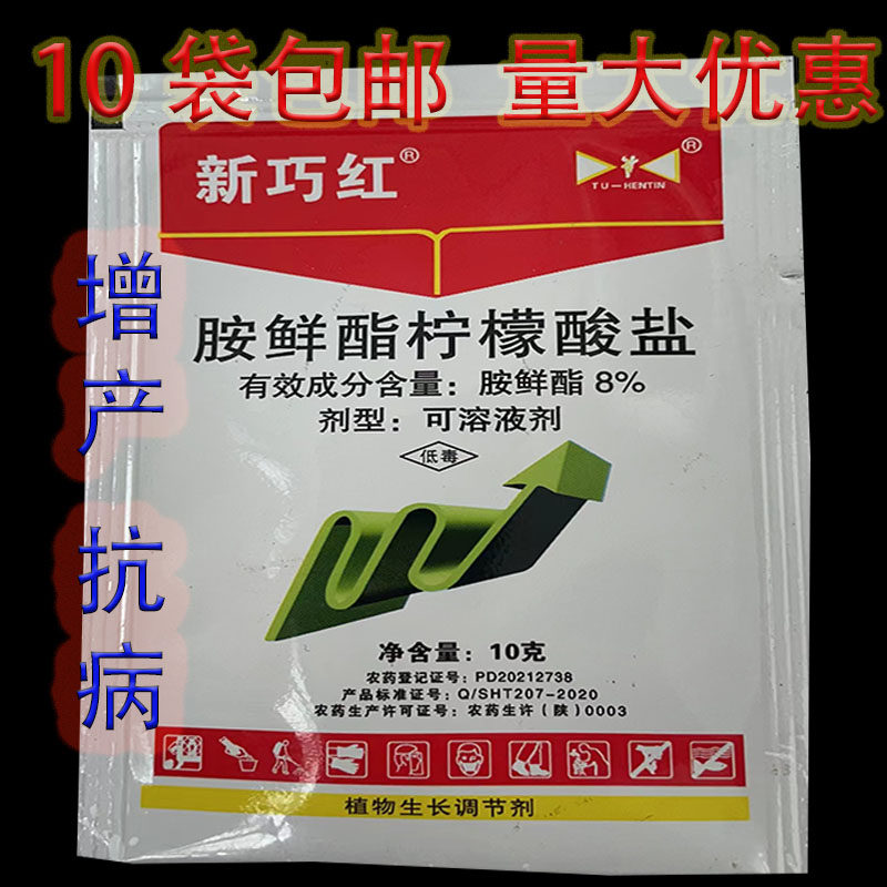 aa胺鲜酯柠檬酸盐抗病增产忧芸苔素48一羟基甾醇花卉蔬菜果树叶绿