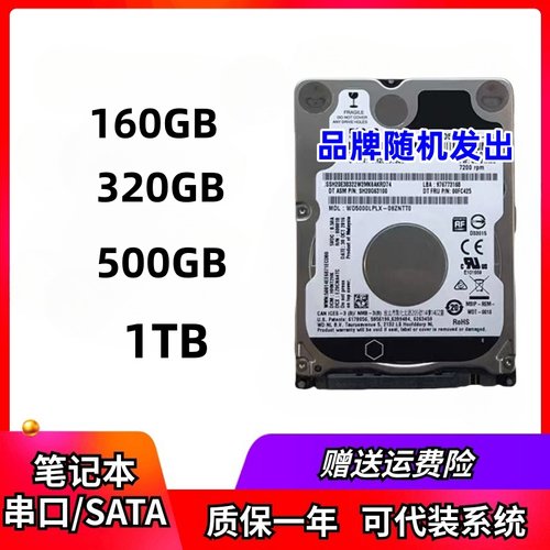 原装拆机笔记本串口机械硬盘160G/320G/500G/1TB高速硬盘移动游戏