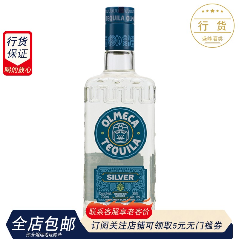 【洋酒】墨西哥奥美加银龙舌兰酒 OLMECA TEQUILA奥美嘉奥米加-封面