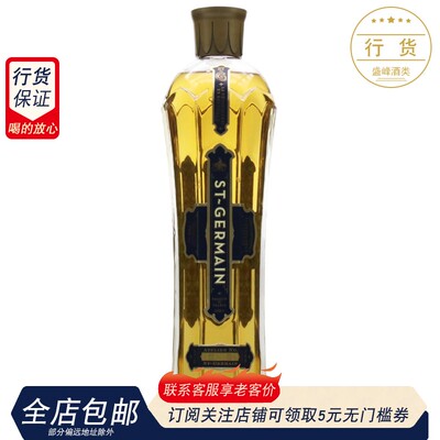 圣哲曼法国接骨木花口味利口酒 ST GERMAIN750ML 鸡尾酒调酒