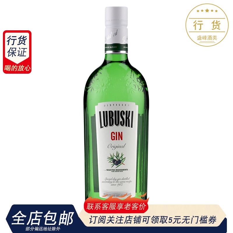 洋酒 卢布斯基金酒 LUBUSKI GIN 波兰原装进口毡酒 700ml