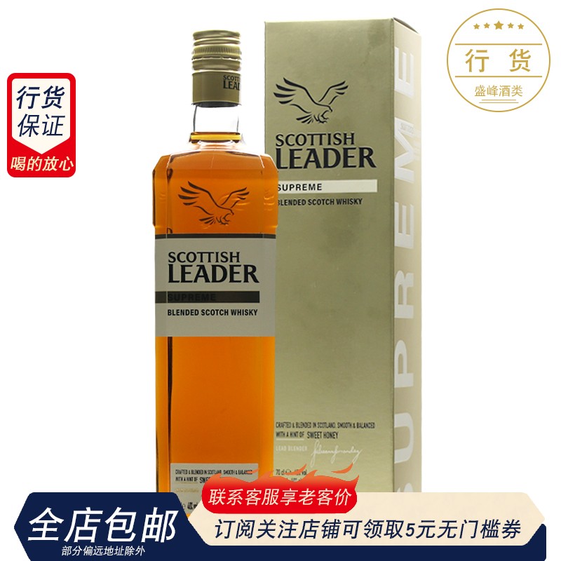 scottishleader苏格英国威士忌