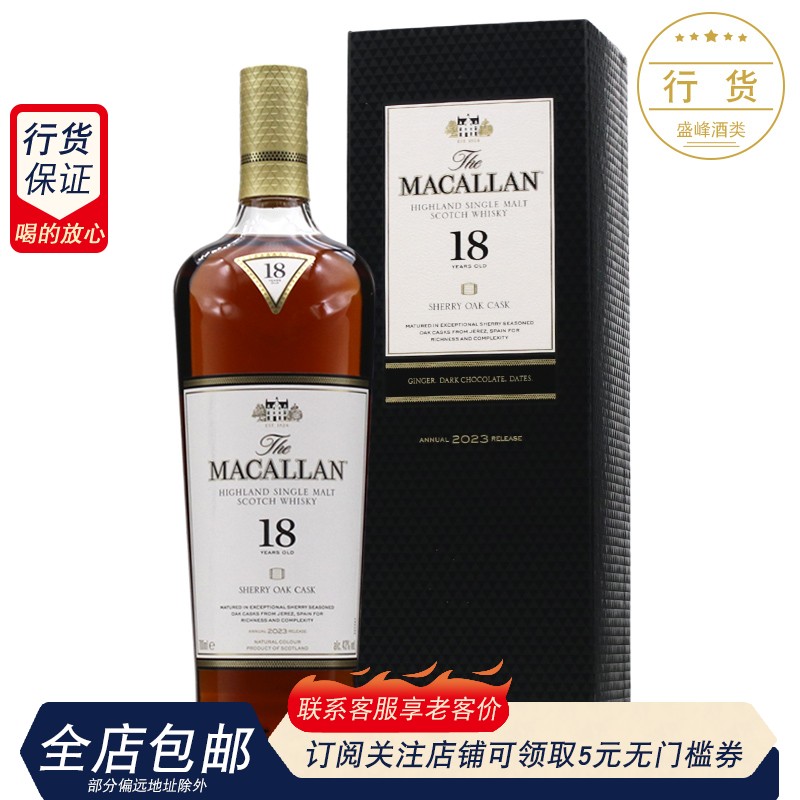 Macallan麦卡伦18年雪莉桶单一麦芽苏格兰威士忌烈酒700ML