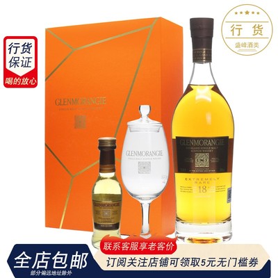 Glenmorangie格兰杰18年高地单一麦芽苏格兰威士忌英国洋酒700ml