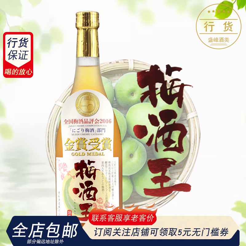 梅酒王利口酒(蒸馏酒的配制酒) 日本进口洋酒 果酒低度酒 720ml