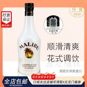 malibucoconut马利宝700ml朗姆酒