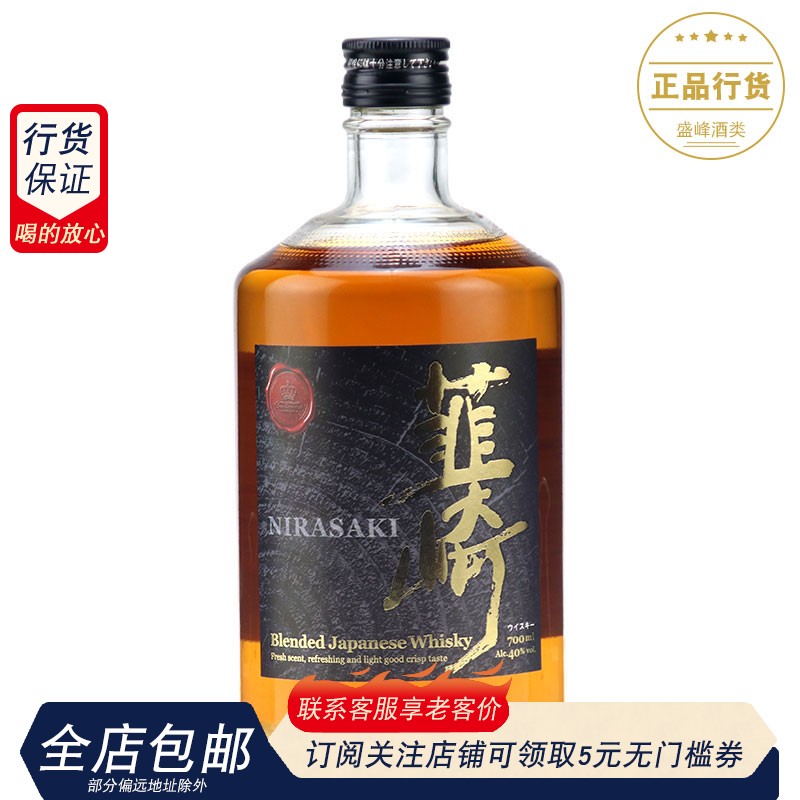 洋酒 韮崎调配威士忌NIRASAKI WHISKY 日本进口洋酒