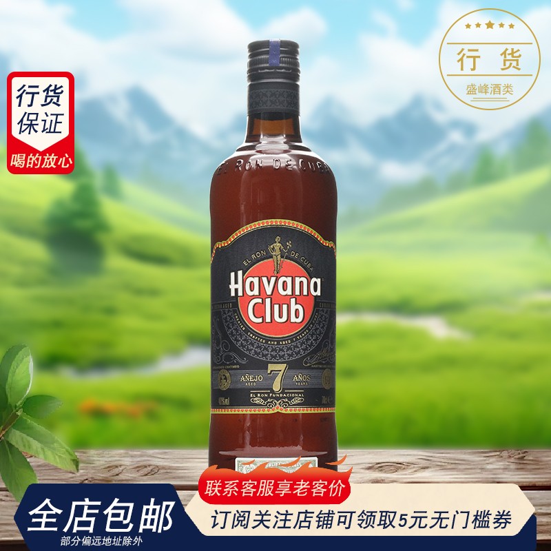 Havana Club哈瓦纳俱乐部黑朗姆酒7年陈酿哈瓦那基酒洋酒古巴进口