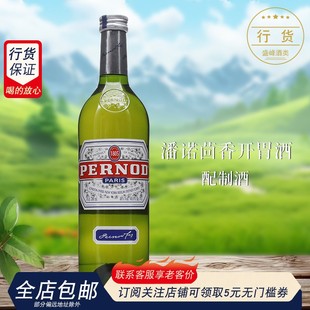 洋酒进口行货700ml 潘诺茴香开胃酒配制酒PERNOD 源自法国巴黎