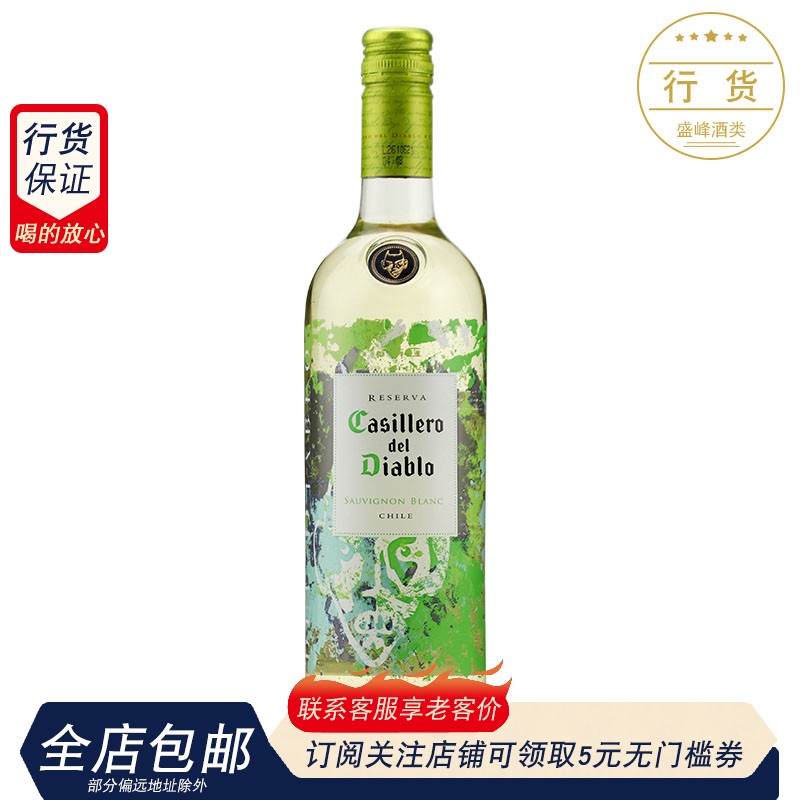 智利干露红魔鬼尊龙长相思白葡萄酒 Casillero del Diablo 750ml