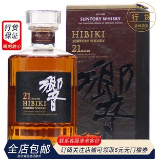 日本三得利Hibiki 响牌 43% 洋酒原装 响 威士忌 现货 乡音21年