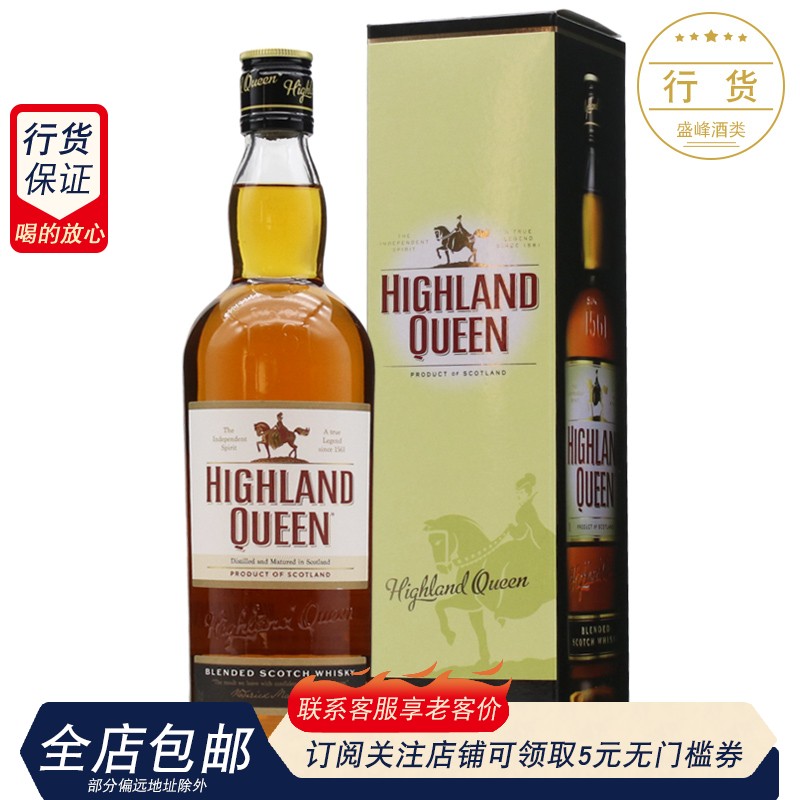 高地女王调配苏格兰威士忌HIGHLAND QUEEN 洋酒英国进口700ml 酒类 威士忌/Whiskey 原图主图