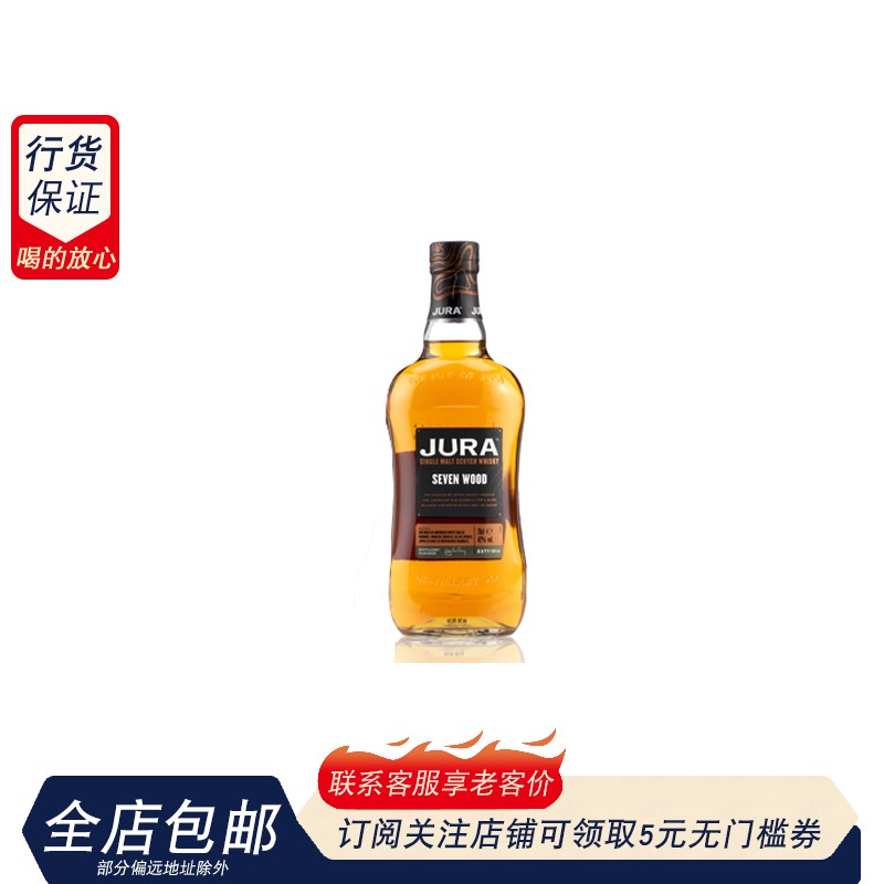 吉拉七分木单一麦芽威士忌 朱拉小岛 JURA SEVEN WOOD 洋酒行货 酒类 威士忌/Whiskey 原图主图