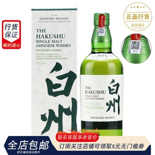 Suntory 白州1973 日本原装 单一麦芽威士忌 进口 Hakushu白州1973