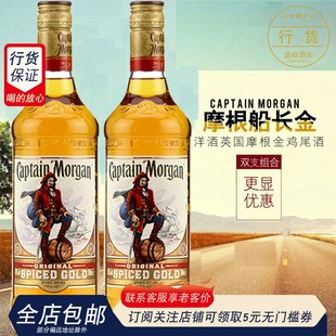 Original 摩根金洋酒 Morgan 摩根船长金朗姆酒Captain 700ml双支