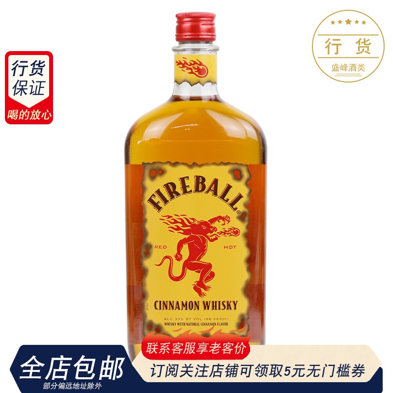 火龙肉桂威士忌Fireball Whisky加拿大进口洋酒配制酒鸡尾酒基酒-封面