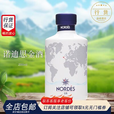 西班牙诺迪思金酒大西洋200ml